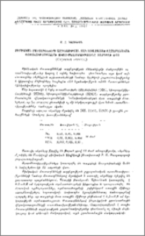 Քիմիական մուտագենների ազդեցության տակ առաջացած բջջաբանական փոփոխությունների ուսումնասիրությունը տաքտեղի մոտ (Capsium annuum)