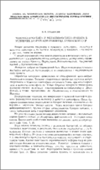 Микроспорогенез и мегаспорогенез граната в условиях Араратской равнины Армянской ССР