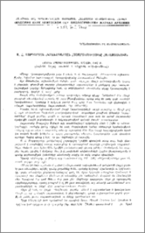 Ս. Հ. Սարդարյան «Նախնադարյան հասարակությունը Հայաստանում»