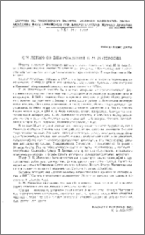 К 70-летию со дня рождения Е. М. Матевосян