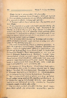 Գէորգ Դ. եւ իւր ժամանակը