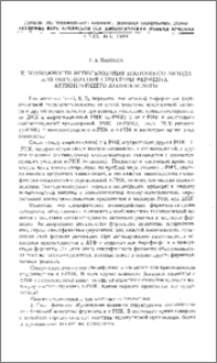 К возможностям использования изотопного метода для определения структуры фермента, активирующего аминокислоты