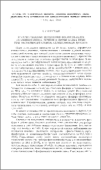 Количественные изменения фосфолипидов головного мозга, печени и крови белых крыс при экспериментальном аллоксановом диабете