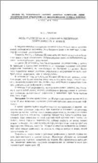 Роль паллидума в условнорефлекторной деятельности у кошек