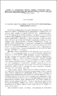 Условные двигательные рефлексы при повреждении медиальной петли