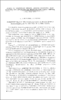 Концентрация и продолжительность нахождения мономицина в жидкостях и тканях коров