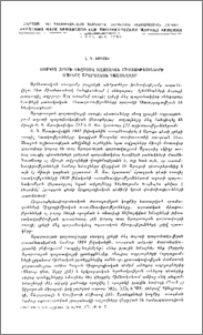 Ոռոգիչ ջրերի միջոցով ազոտական միացությունների մուտքը Արարատյան դաշտավայր