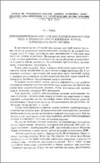 Применение формалина для восстановления окраски ядер и хромосом при ускоренном методе кариологического анализа