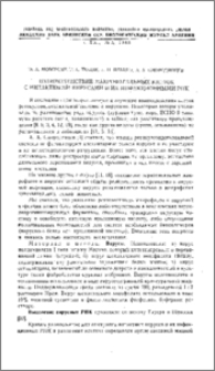 Взаимодействие макрофагальных клеток с интактными вирусами и их инфекционными РНК