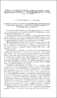 Влияние иммунизации на содержание серомукоидов и сиаловой кислоты сыворотки крови в процессе развития атеросклероза