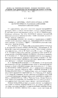 Влияние действия ультрафиолетовых лучей на изменчивость основных признаков микроорганизмов вина