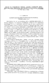 Обзор микофлоры Мегринского района Армянской ССР