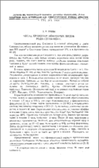 Числа хромосом некоторых видов рода Cetaurea L.
