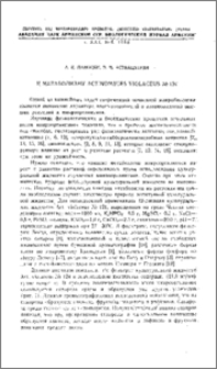 К метаболизму Aktinomyces violaceus № 124