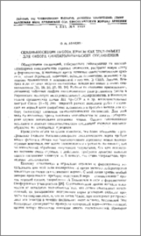 Семявыносящий проток крысы как тест-объект для отбора симпатолитических соединений