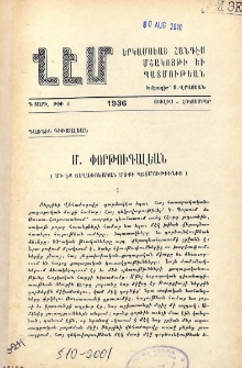 Մ. Փորթուգալեան (Մի էջ յեղափոխական մտքի պատմութիւնից)
