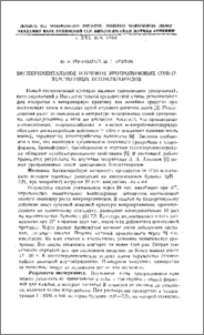 Экспериментальное изучение уротропиновых солей замещенных бензилхлоридов