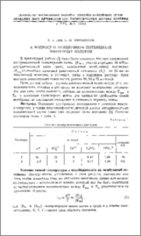 К вопросу о мембранном потенциале мышечных волокон