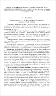 Морфология и гистохимия семенников и придатков кошки