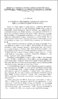 О структуре популяций севанских форелей перед стабилизацией уровня озера