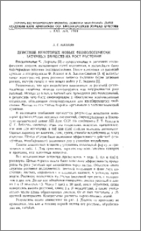 Действие некоторых новых физиологически активных веществ на рост растений
