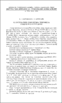К систематике однолетних тригонелл секции Bucerates boiss.