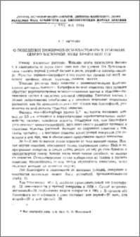 О поведении инжирной осы-бластофаги в условиях северо-восточной зоны Армянской ССР