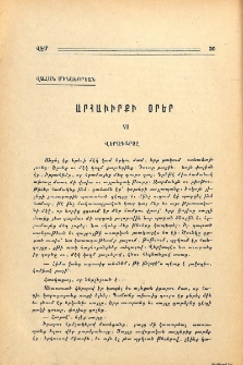 Արհաւիրքի օրեր