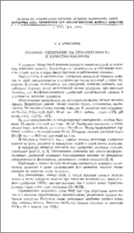 Влияние удобрений на продуктивность и качество кукурузы