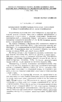 Проявление хозяйственно-полезных признаков у овец в зависимости от дозы осеменения
