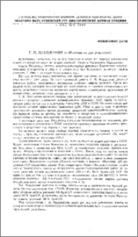 Г. М. Марджанян (к 60-летию со дня рождения)