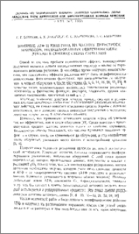 Влияние АТФ и кинетина на частоту перестроек хромосом, индуцированных рентгеновскими лучами в семенах Crepis capillaris