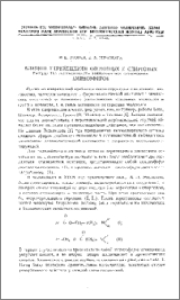 Влияние перемещения кислотных и спиртовых групп на активность некоторых сложных аминоэфиров
