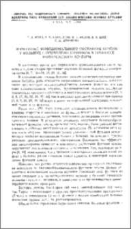 Изменение функционального состояния печени у больных с опухолями яичников в процессе комплексного лечения