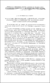 Возрастные анатомические и химические отличия трубчатых костей конечностей чистопородного скота кавказской бурой породы