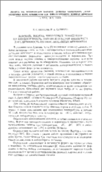 Влияние низких минусовых температур на интенсивность дыхания побегов винограда и на активность их окислительных ферментов