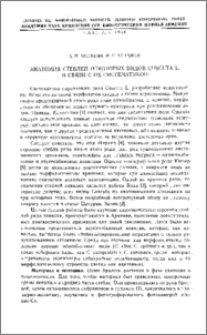 Анатомия стеблей некоторых видов Cuscuta L. в связи с их систематикой