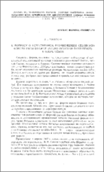 К вопросу о естественном размножении севанской форели расы боджак (Salmo ischchan Danilewskii) в озере Севан