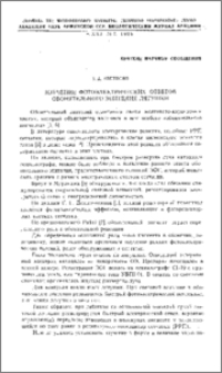 Изучение фотоэлектрических ответов обонятельного эпителия лягушки