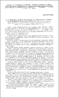 Ю. И. Полянский, А. Д. Браун, Н. М. Верзилин и др. Общая биология. Учебное пособие для Х класса средней школы, изд. 3-е, М., 1968