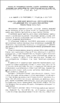 Защитное действие некоторых серусодержащих соединений при лучевом поражении проростков Vicia faba