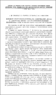 Влияние рентгенооблучения на содержание белка в сыворотке крови адреналэктомированных беременных крыс и на костную систему их плодов