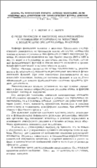 О роли гипоксии и высотной акклиматизации в повышении устойчивости животных к воздействию экстремальных факторов
