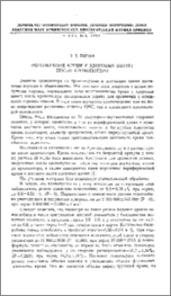 Регенерация крови у здоровых щенят после кровопотери