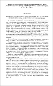 Морфологические и гистохимические исследования печени человека во внутриутробном периоде