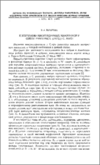 К изучению многоядерных микроспор у Crepis pannonica (Jacq.) C. Koch