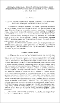 Тахина Exorista rossica Mesnil (Diptera, Tachinidae)-паразит ивовой волнянки на Кавказе