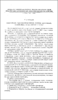 Выведение высокоурожайных сортов картофеля, устойчивых к фитофторе и раку