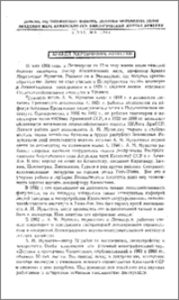 Аракел Мкртычевич Мушегян