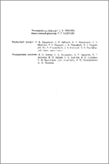 Խմբագրական կոլեգիա